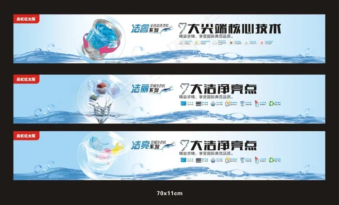 洗衣机促销海报cdr矢量模版下载