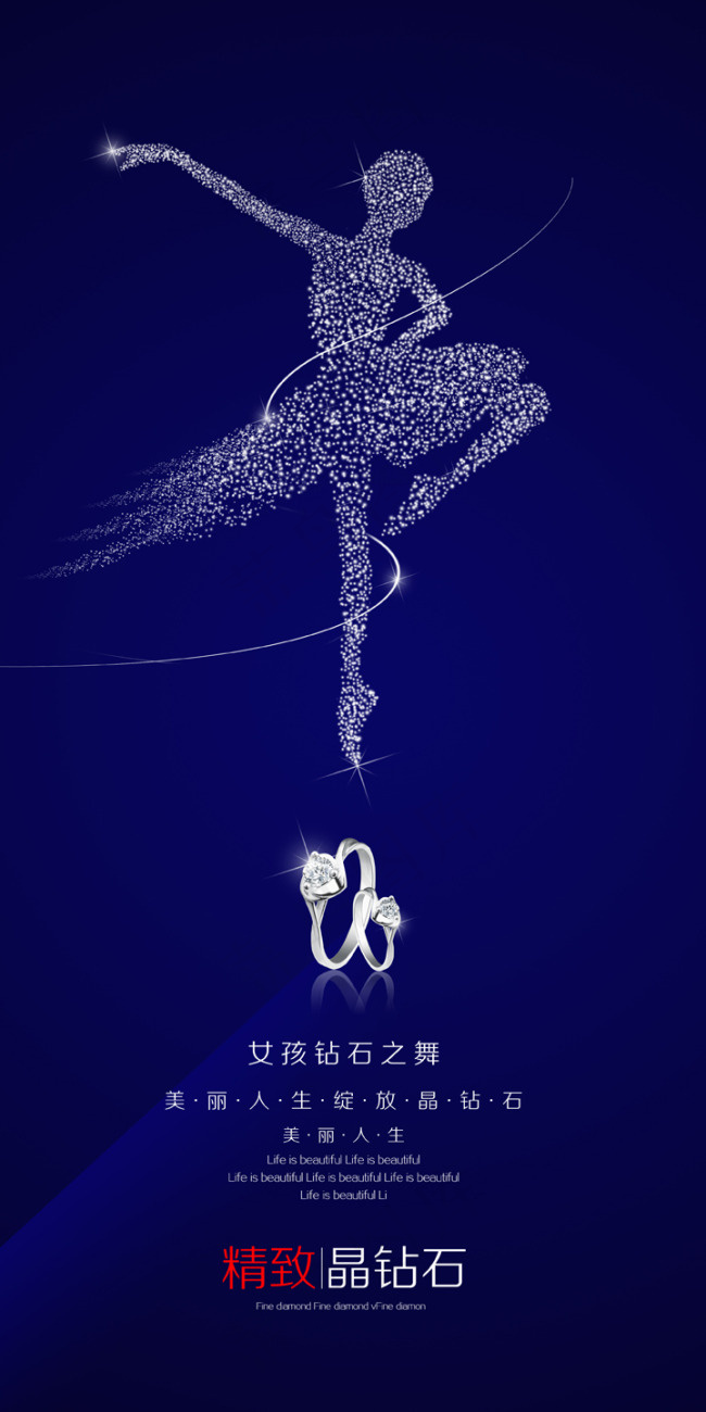 女孩钻石之舞(3000X6000(DPI:300))psd模版下载