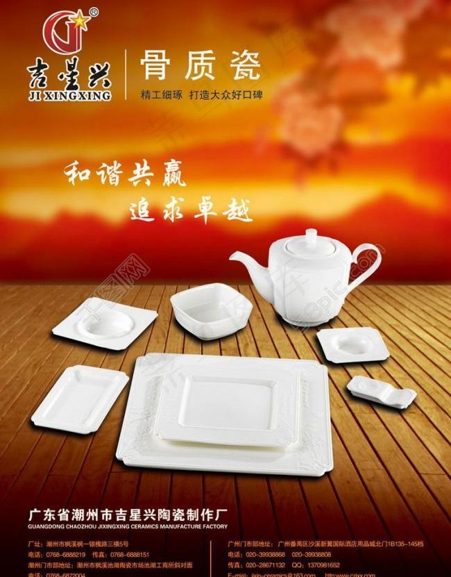 吉星兴骨质瓷画册图片psd模版下载