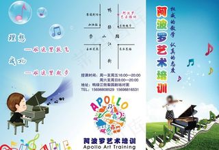 艺术培训三折页图片