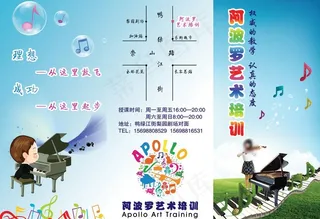艺术培训三折页图片