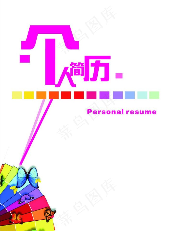 个人简历图片cdr矢量模版下载