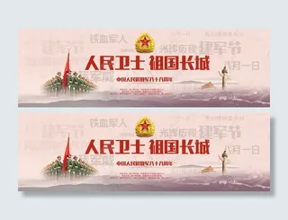 建军节 八一建军节 建军节宣传