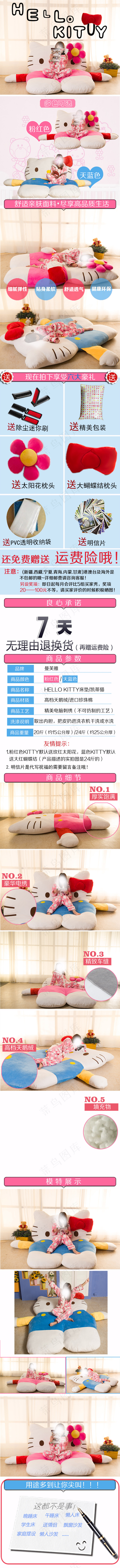 HELLO KITTY详情页psd模版下载