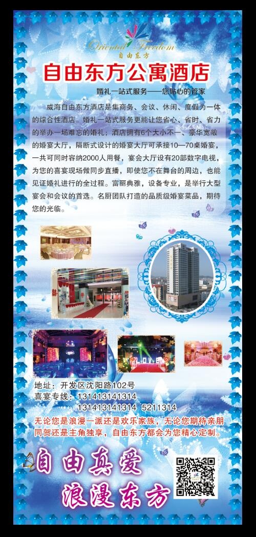 婚礼酒店展架蓝色(2268X5102(DPI:72))psd模版下载