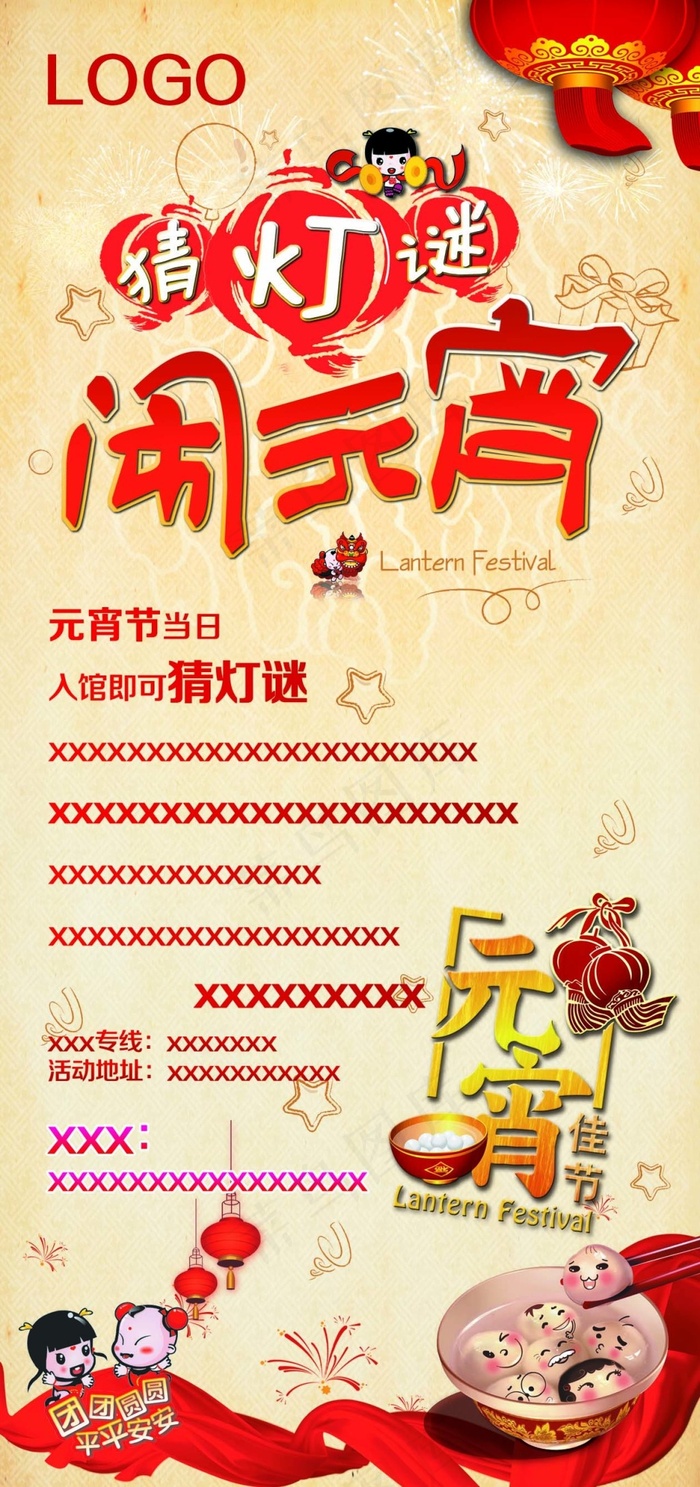 猜灯谜闹元宵海报展架psd模版下载