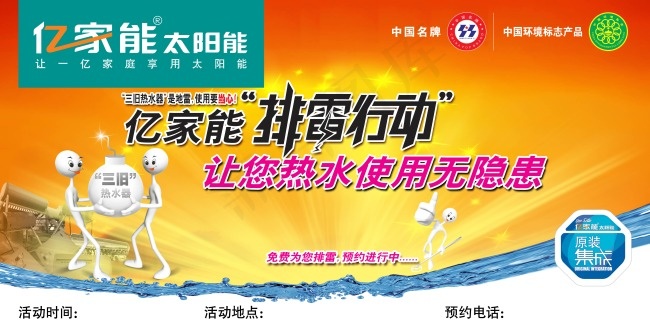亿家能太阳能图片(6890X3445(DPI:35))psd模版下载