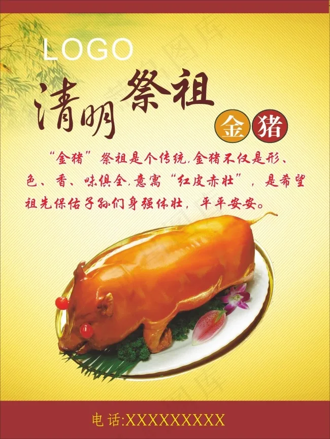 清明节(600X800)cdr矢量模版下载