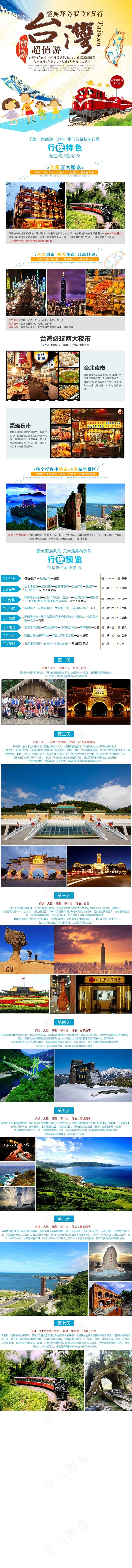 旅游详情 云南旅游 *旅游 宝岛...psd模版下载