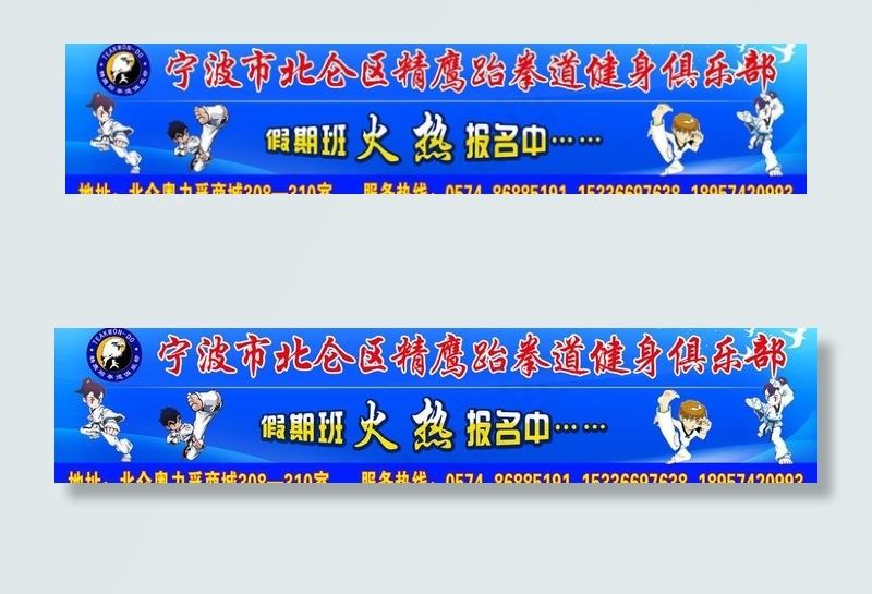 跆拳道图片(15354X3992(DPI:78))psd模版下载