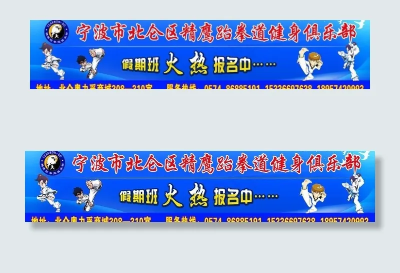 跆拳道图片(15354X3992(DPI:78))psd模版下载