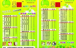 果汁牌模版图片