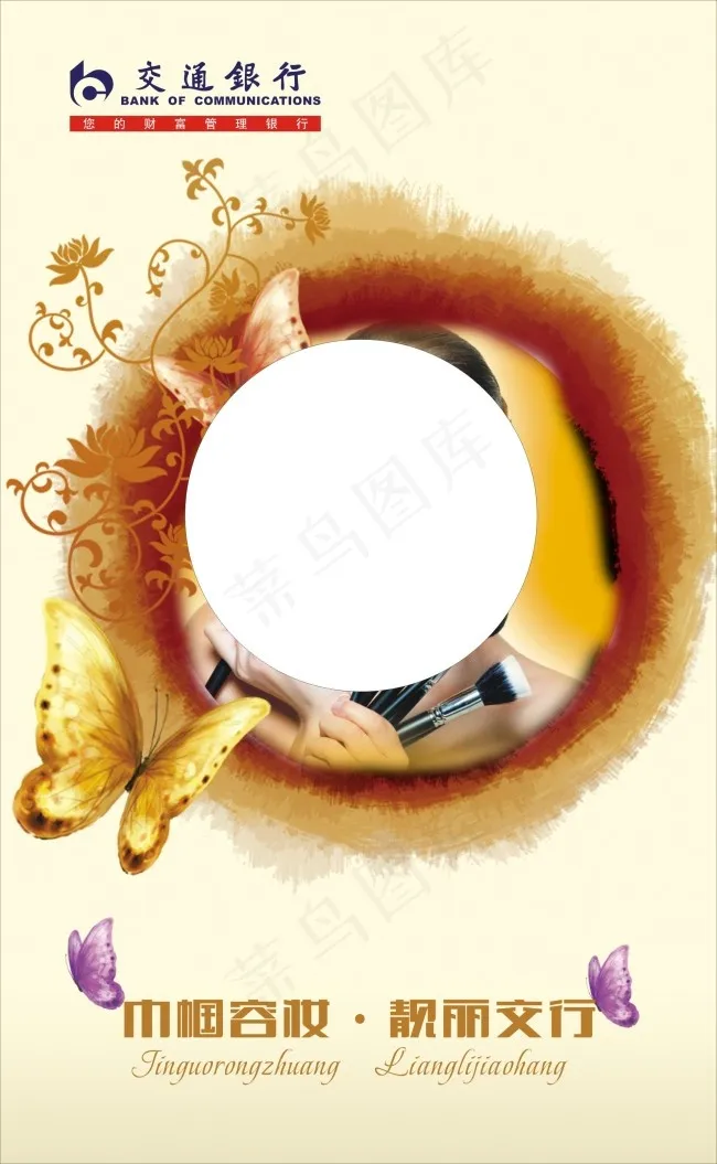 交通银行38妇女节海报(210X297)cdr矢量模版下载