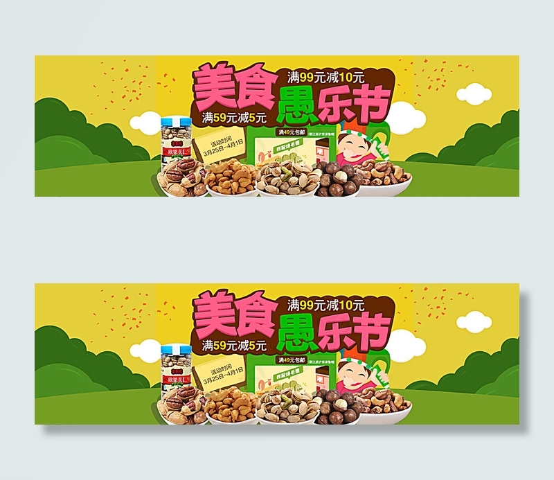 淘宝愚人节美食活动海报psd图片psd模版下载