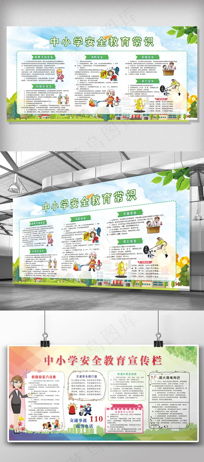 2018年简约中小学安全教育宣传栏(7092X3544(DPI:150))psd模版下载