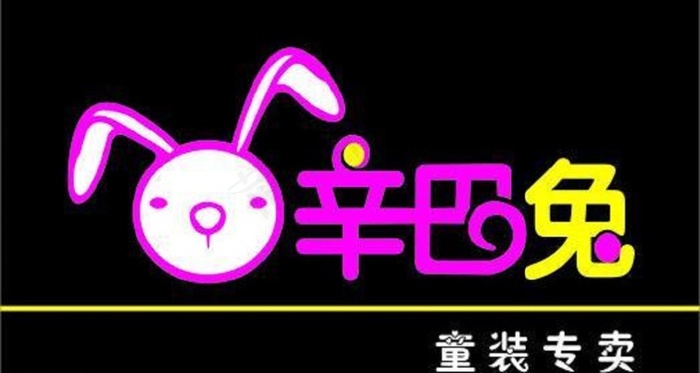 辛巴兔童装图片模板下载psd模版下载