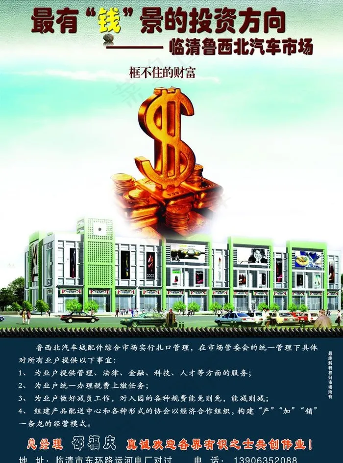 汽配城房产图片(3142X4488(DPI:300))psd模版下载