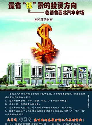 汽配城房产图片