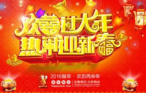 2016猴年海报