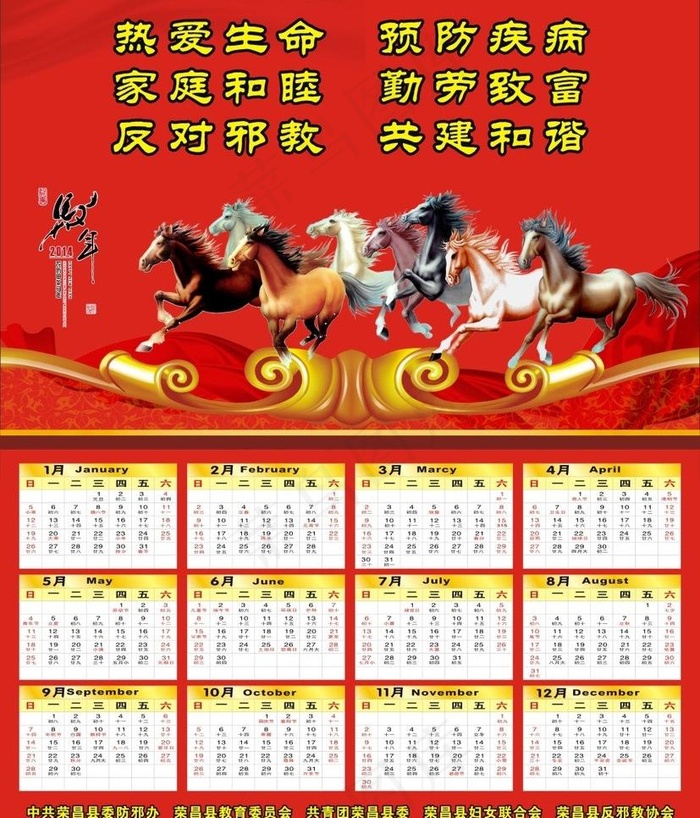 2014年马年日历图片cdr矢量模版下载