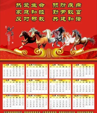2014年马年日历图片