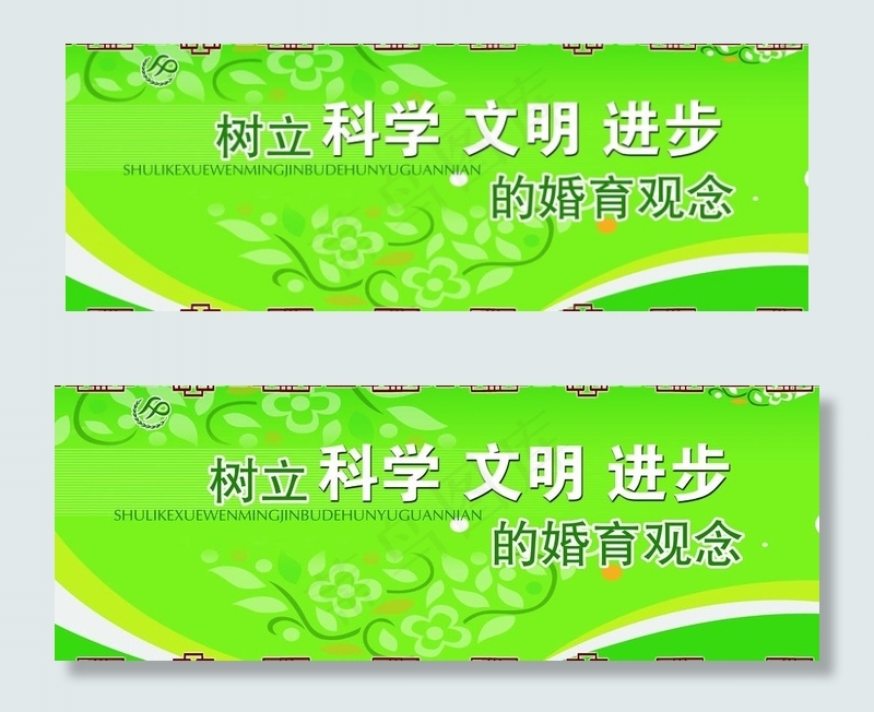 计生标语图片
