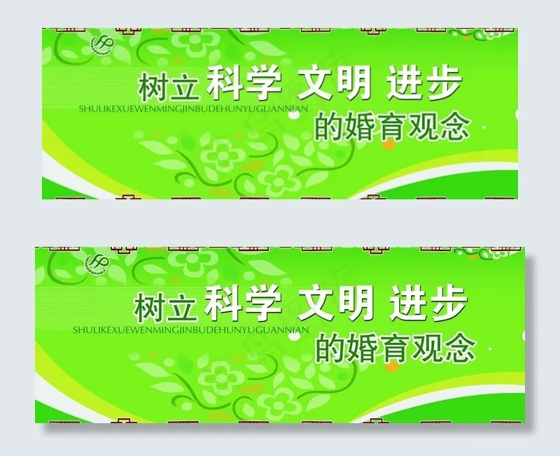计生标语图片
