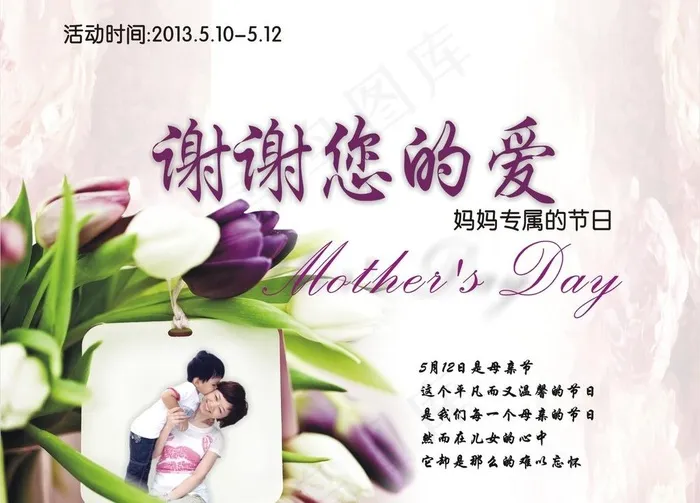 母亲节广告图片cdr矢量模版下载