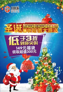 圣诞福袋海报