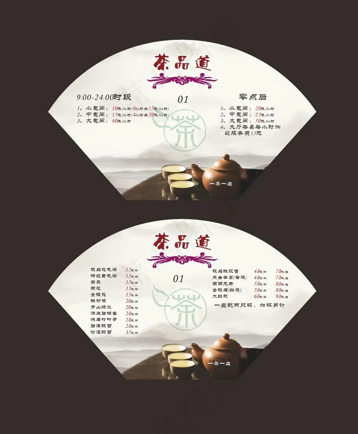茶馆台卡(297X420)cdr矢量模版下载
