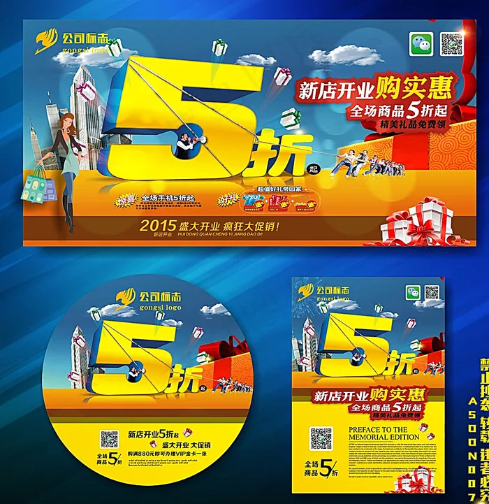 促销海报图片cdr矢量模版下载