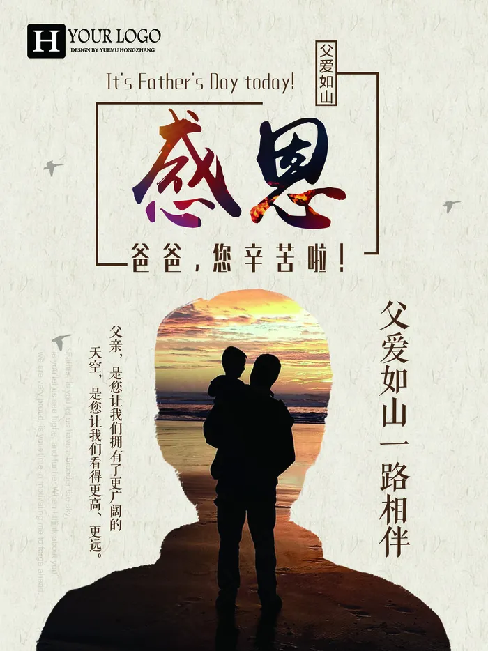 父亲节(3543X4724(DPI:150))psd模版下载