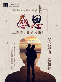 父亲节