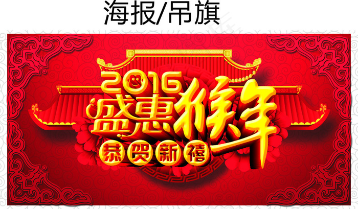 2016盛会猴年(210X297)cdr矢量模版下载