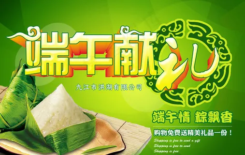 端午献礼活动海报设计PSD素材