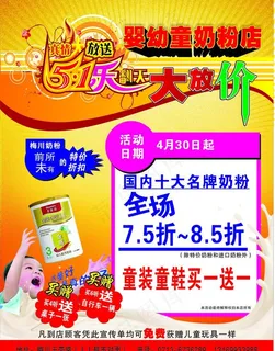 奶粉宣传海报图片