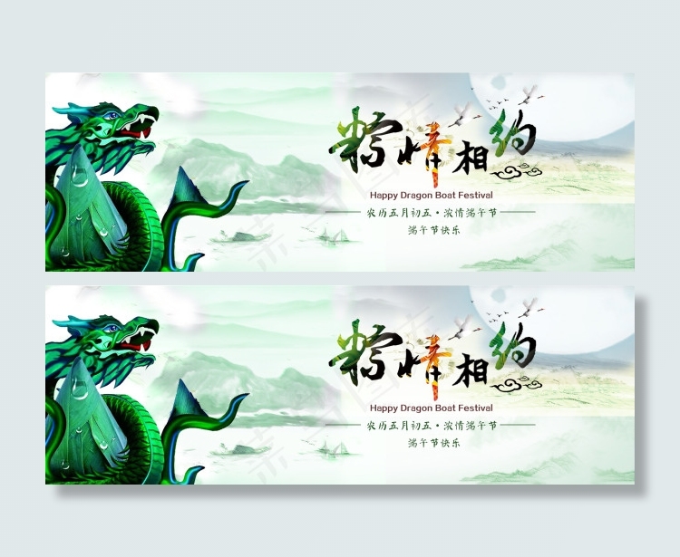 端午节banner