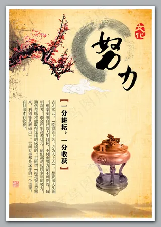 一分耕耘一分收获PSD企业文