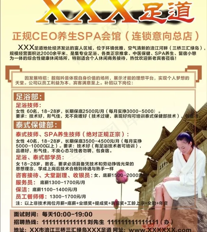 足道图片cdr矢量模版下载