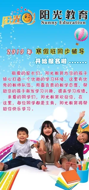 阳光教育x展架图片