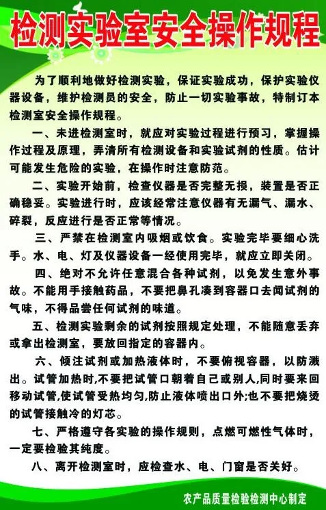 检测实验室安全操作规程图片cdr矢量模版下载