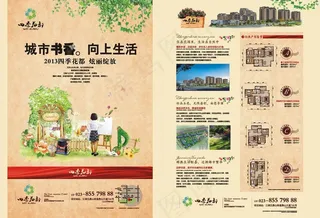 四季花都书香dm图片