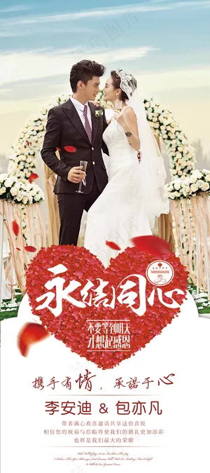 浪漫高档创意婚礼展架