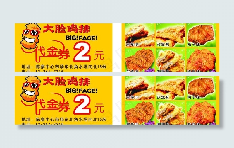 大脸大鸡排优惠券图片cdr矢量模版下载