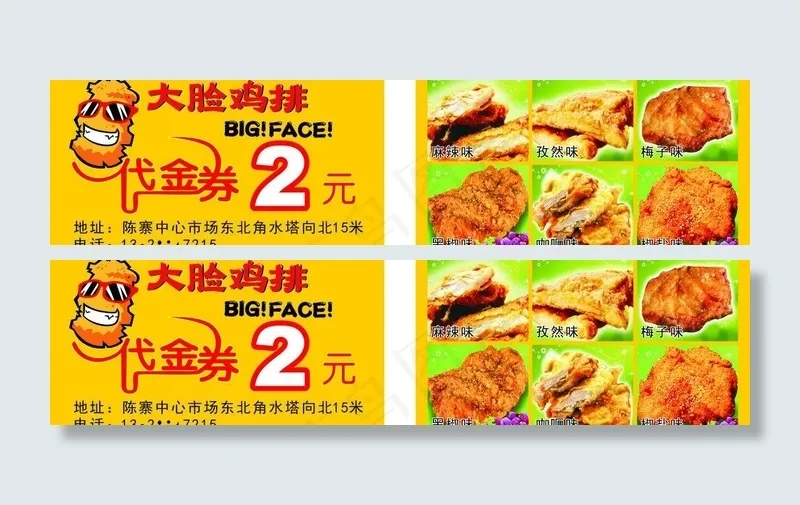 大脸大鸡排优惠券图片cdr矢量模版下载