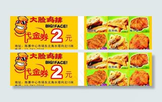 大脸大鸡排优惠券图片