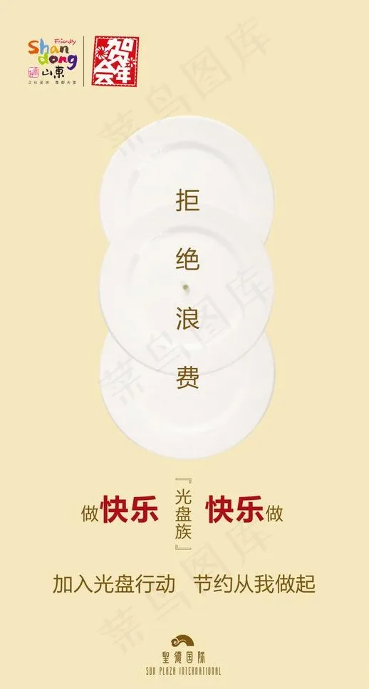 光盘行动海报图片psd模版下载