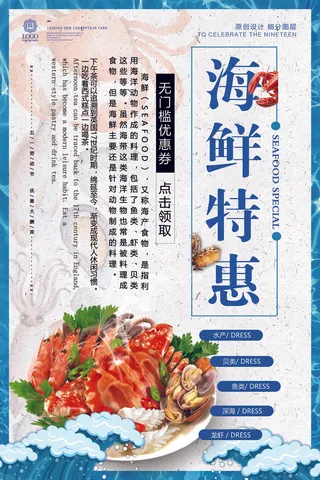 2018年蓝色大气高端海鲜特惠海报
