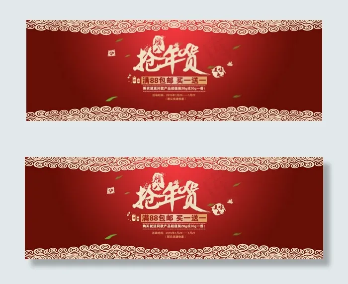 淘宝腊八模板psd模版下载