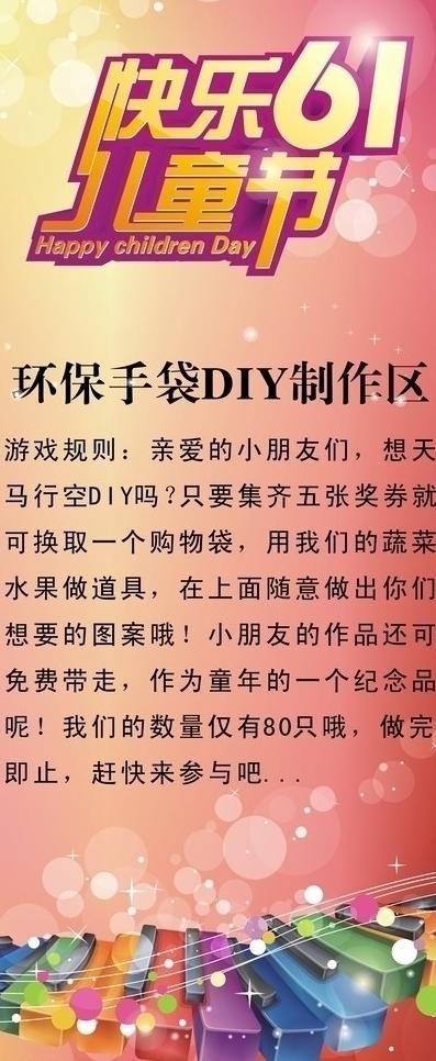 六一儿童节 活动物料图片cdr矢量模版下载